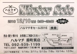 福岡の質屋ハルマチ原町質店「ハルマチ冬セール2016」のポスター