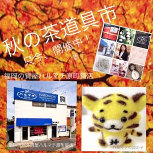 福岡の質屋ハルマチ原町質店 (38)