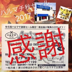 福岡の質屋ハルマチ原町質店 (50)