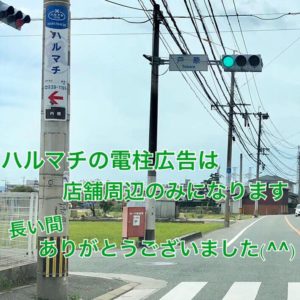 福岡の質屋ハルマチ原町質店 (48)