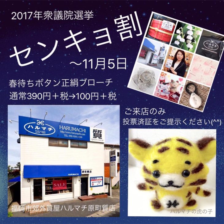 福岡の質屋ハルマチ原町質店 (52)