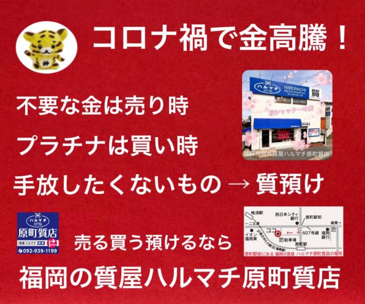 18金を売るなら福岡の質屋ハルマチ原町質店 (3)