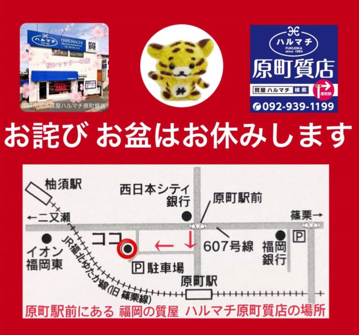 18金を売るなら福岡の質屋ハルマチ原町質店 (4)