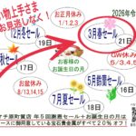 明日はいよいよハルマチ春セール2026 福岡の質屋ハルマチ原町質店